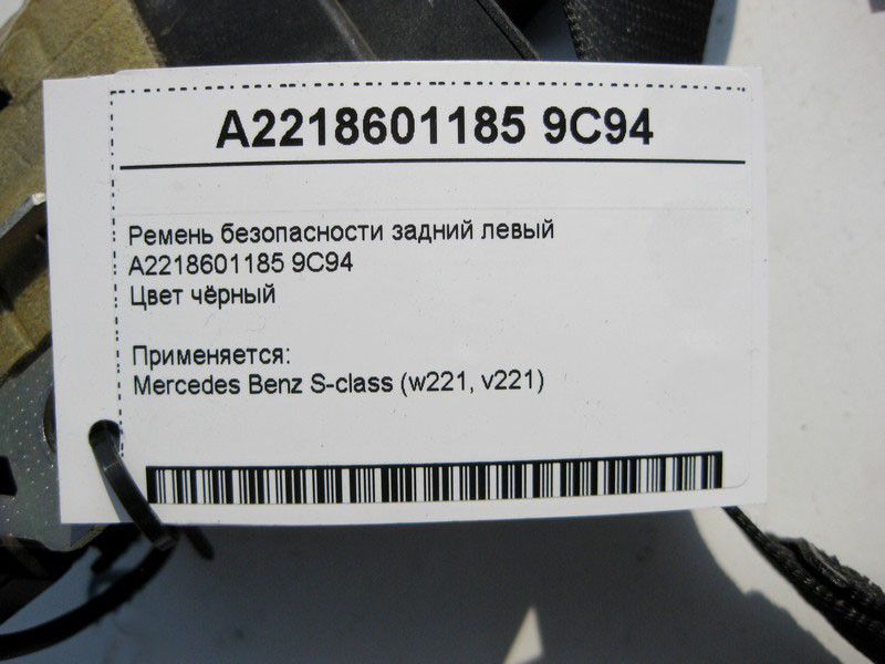 Mercedes-Benz  A2218601185 9C94 Ремінь безпеки задній лівий чорний S-Class W221 Одеса - фото 5