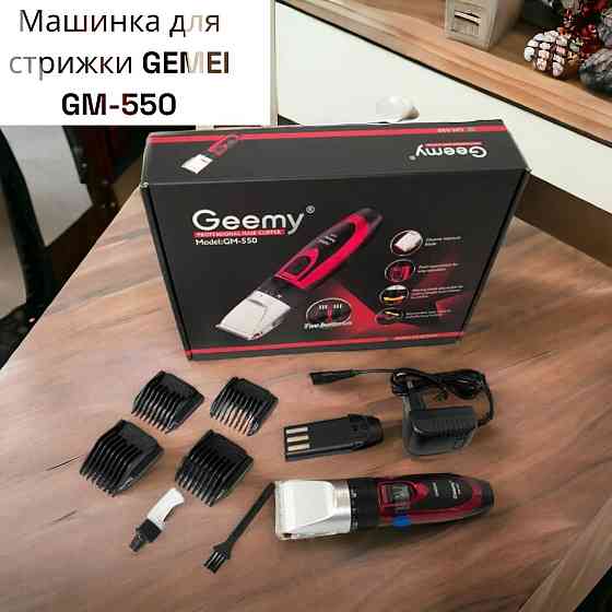 Машинка для стрижки GEMEI GM-550 время зарядки 8 часов, индикатор, 4 насадки длины 4109 Киев