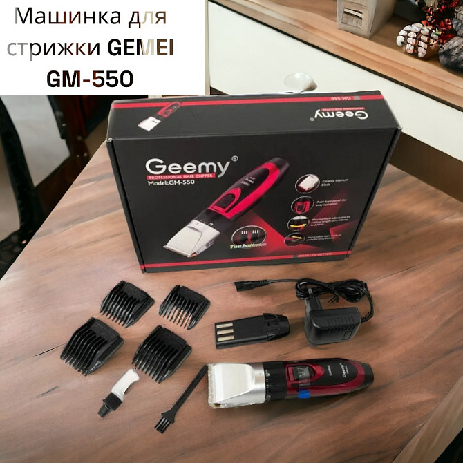 Машинка для стрижки GEMEI GM-550 время зарядки 8 часов, индикатор, 4 насадки длины 4109 Киев - изображение 1