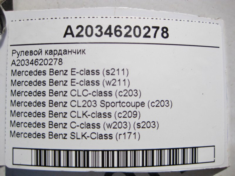 Mercedes-Benz  A2034620278 Рульовий карданчик E-Class W211 CLC C203 C-Class W203 SLK R171 CLK C209 Одеса - фото 4