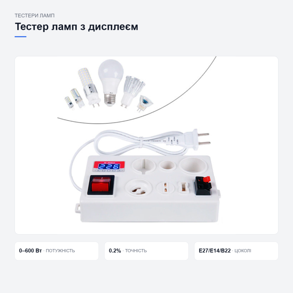 Тестер ламп H-002 с дисплеем Киев - изображение 3