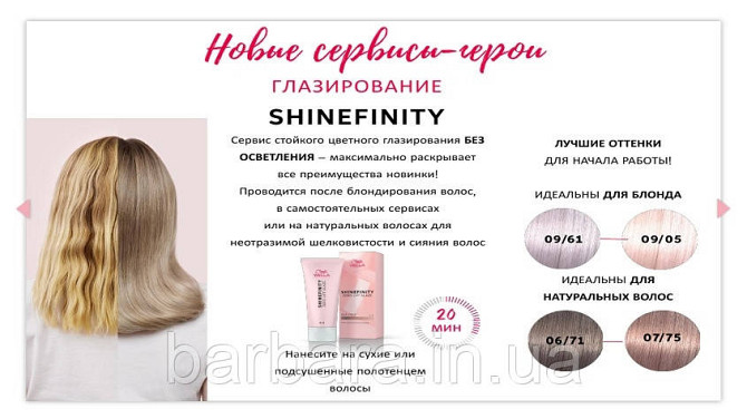 010/8 Краска для волос Wella Shinefinity  010/8 Киев - изображение 6