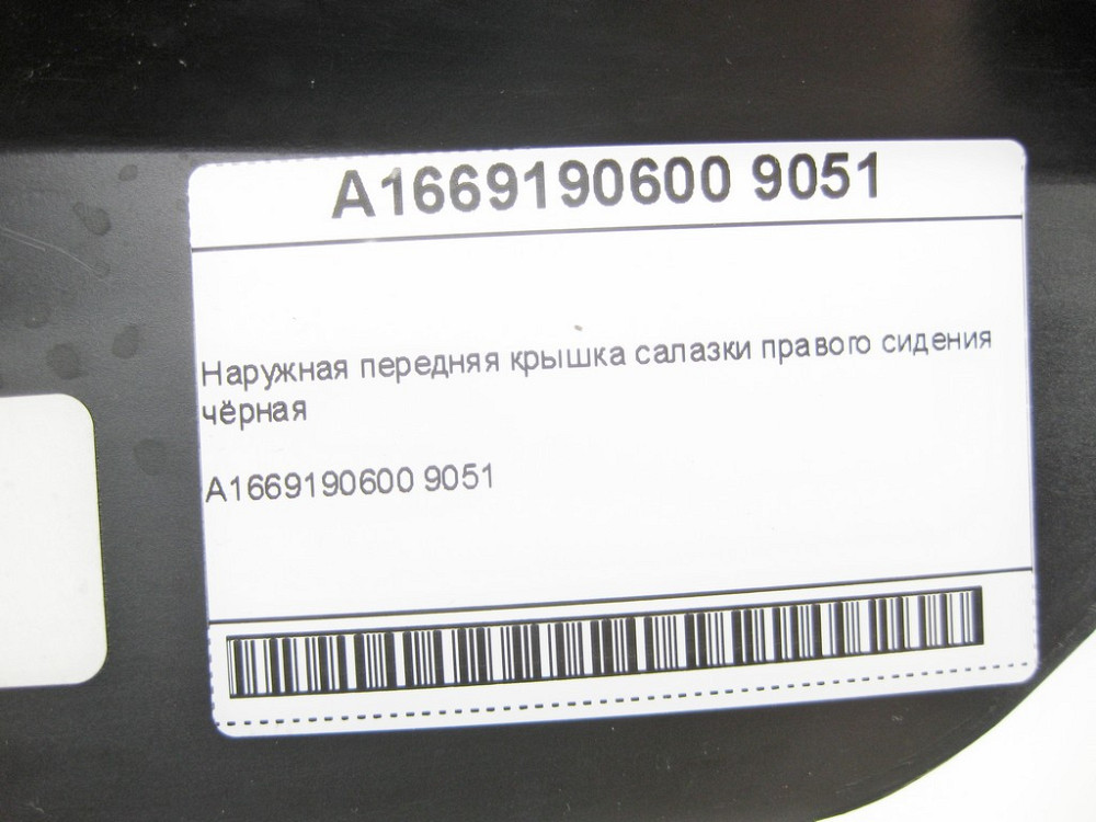 Mercedes-Benz  A1669190600 9051 Зовнішня передня кришка санки правого сидіння чорна ML/GLE W166 GLE Coupe C292 GL/GLS X166 Одесса - изображение 7