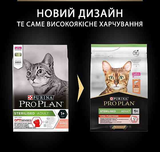 Сухий корм для кішок після стерилізації Purina Pro Plan Sterilised Vital Functions з лососем 3 кг Вінниця