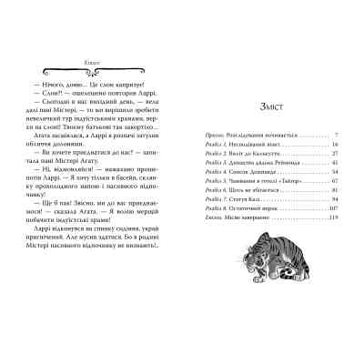 Книга Агата Містері. Книга 2: Бенгальська перлина - Сер Стів Стівенсон Видавництво РМ (9786178512699) Винница