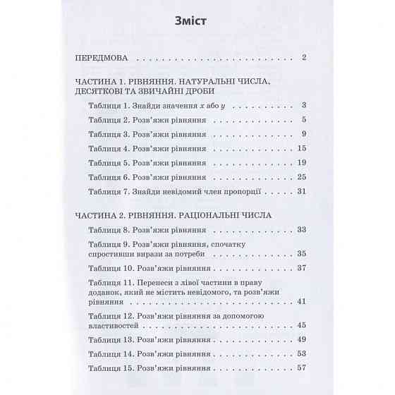 Навчальна книга 3000 вправ та завдань. Математика 5-6 клас. рівняння 152947 Вінниця