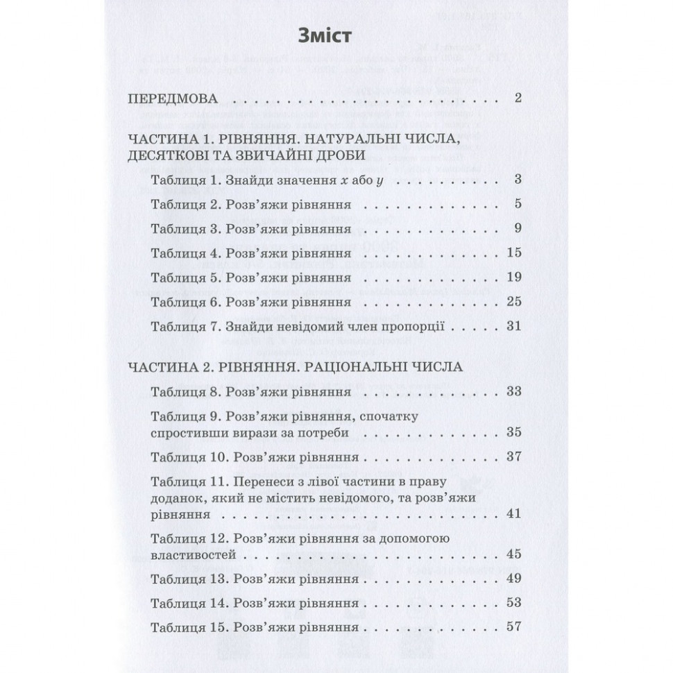 Навчальна книга 3000 вправ та завдань. Математика 5-6 клас. рівняння 152947 Вінниця - фото 5