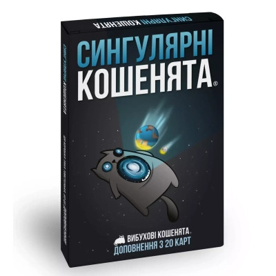 Настольная игра Rozum Взрывные котята: Сингулярные котята (Imploding Kittens) (укр.) (EKIEK03UA) Винница - изображение 1