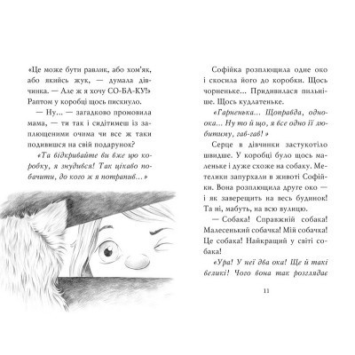 Книга Знайомтеся, Шерлок! Як воно - бути йорком? - Леся Антонова Видавництво РМ (9786178373931) Винница - изображение 4