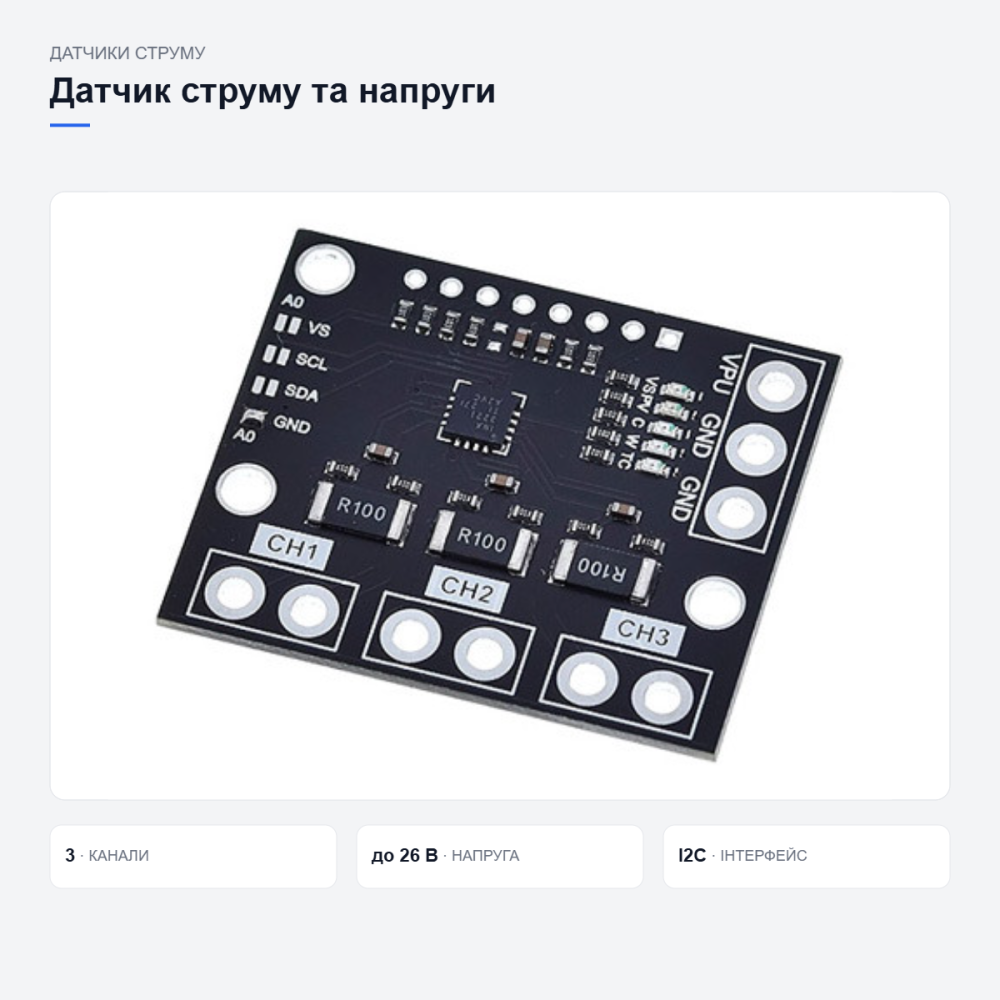 Датчик струму та напруги INA3221 Київ - фото 9