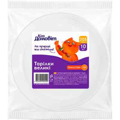 Тарілки одноразові Кіт Домовіт Пластикові 205 мм 10 шт. (4820204405595) Вінниця