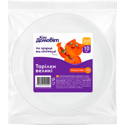 Тарілки одноразові Кіт Домовіт Пластикові 205 мм 10 шт. (4820204405595) Вінниця - фото 1