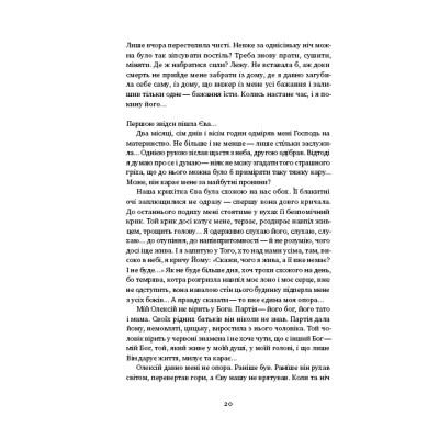 Книга Вік червоних мурах - Таня П'янкова Наш Формат (9786177973958) Винница - изображение 6