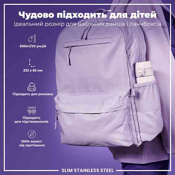 Пляшка для води металева ION8 600 мл. Stainless Steel , Lilac Dusk Каменское