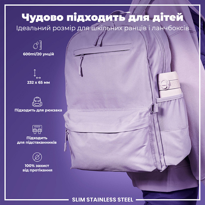 Пляшка для води металева ION8 600 мл. Stainless Steel, Lilac Dusk Кам'янське - фото 5