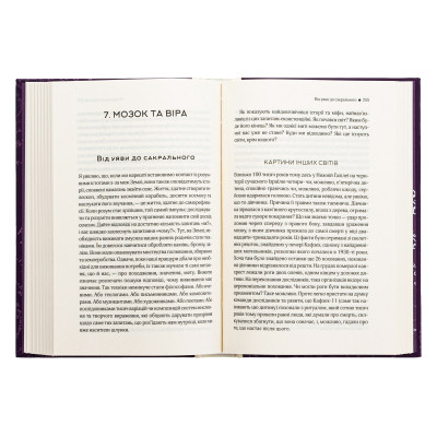 Книга До кінця часів. Розум, матерія та пошук змісту у мінливому Всесвіті - Браян Ґрін КСД (9786171508804) Вінниця - фото 10