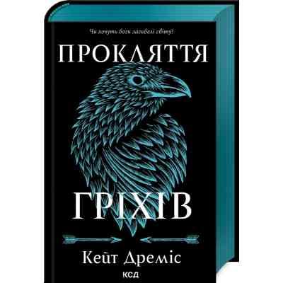 Книга Прокляття гріхів. Книга 2 - Кейт Дреміс КСД (9786171512641) Вінниця