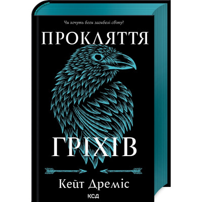 Книга Прокляття гріхів. Книга 2 - Кейт Дреміс КСД (9786171512641) Вінниця - фото 1