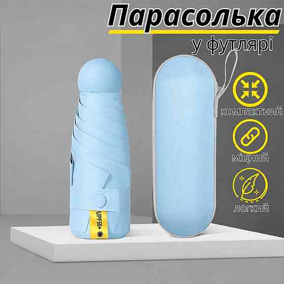 Мини-зонт в футляре зонт карманный от дождя,солнца зонт механический на 8 спиц в чехле цвет голубой Каменец-Подольский