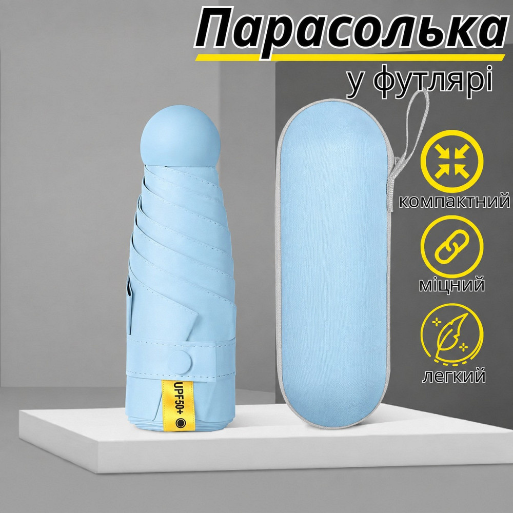 Мини-зонт в футляре зонт карманный от дождя,солнца зонт механический на 8 спиц в чехле цвет голубой Каменец-Подольский - изображение 1