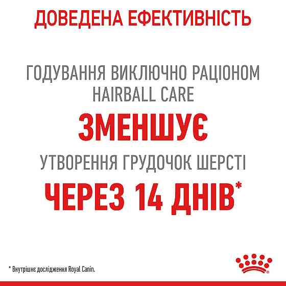 Корм для котів ROYAL CANIN HAIRBALL CARE 0.4 кг, рекомендований для виведення грудок шерсті Київ