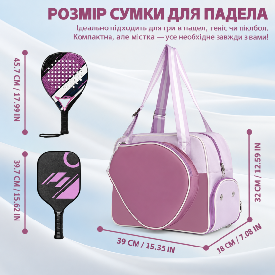 Сумка для падела тенисная для тренировки хранения формы, спортивного инвентаря на корте, розовый 25-017_pink Каменец-Подольский