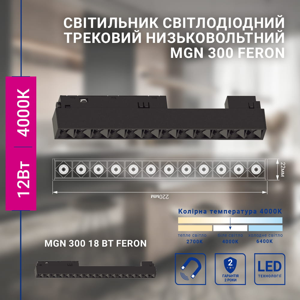 Світлодіодний магнітний трековий світильник Feron MGN300 12Вт 4000K чорний Харьков - изображение 3