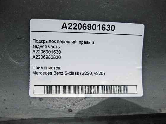 Mercedes-Benz  A2206901630 Підкрилок передній правий ззаду W220 Одеса