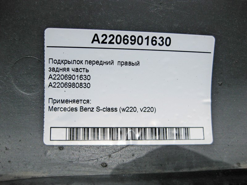 Mercedes-Benz  A2206901630 Підкрилок передній правий ззаду W220 Одеса - фото 4