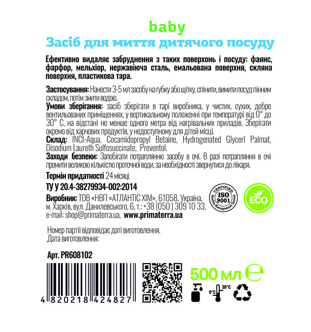 Средство для мытья детской посуды, 500 мл Павлоград - изображение 2