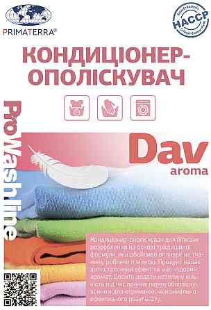 Кондиционер - ополаскиватель для белья AROMA  (0.95кг)Д Павлоград