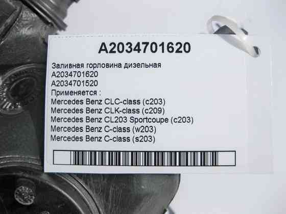 Mercedes-Benz  A2034701620 Заливна горловина дизель C-Class W203 S203 CLK C209 CLC C203 CL Одеса