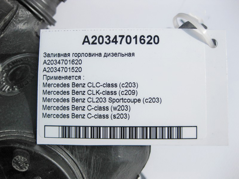 Mercedes-Benz  A2034701620 Заливна горловина дизель C-Class W203 S203 CLK C209 CLC C203 CL Одеса - фото 4