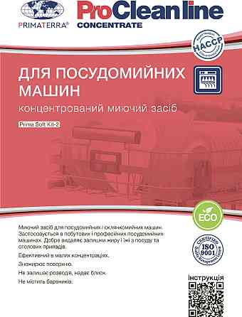 Концентрат  Kit-2 (1.40 кг) для посудомоечных машин Павлоград