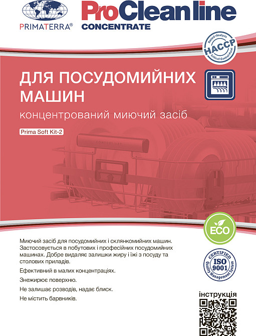 Концентрат  Kit-2 (1.40 кг) для посудомоечных машин Павлоград - изображение 4