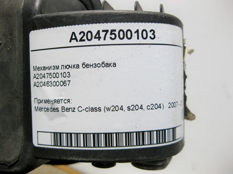 Mercedes-Benz  A2047500103 Механізм лючка бензобака C-Class W204 Одеса - фото 8