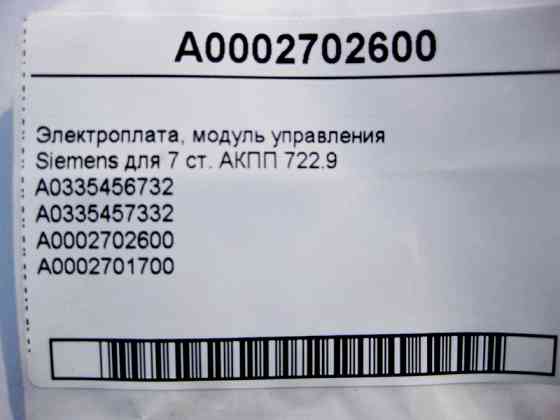 Mercedes-Benz  A0335457332 Електроплата Siemens 7 ступінчастої АКПП 722.9 A0002702600 Одеса