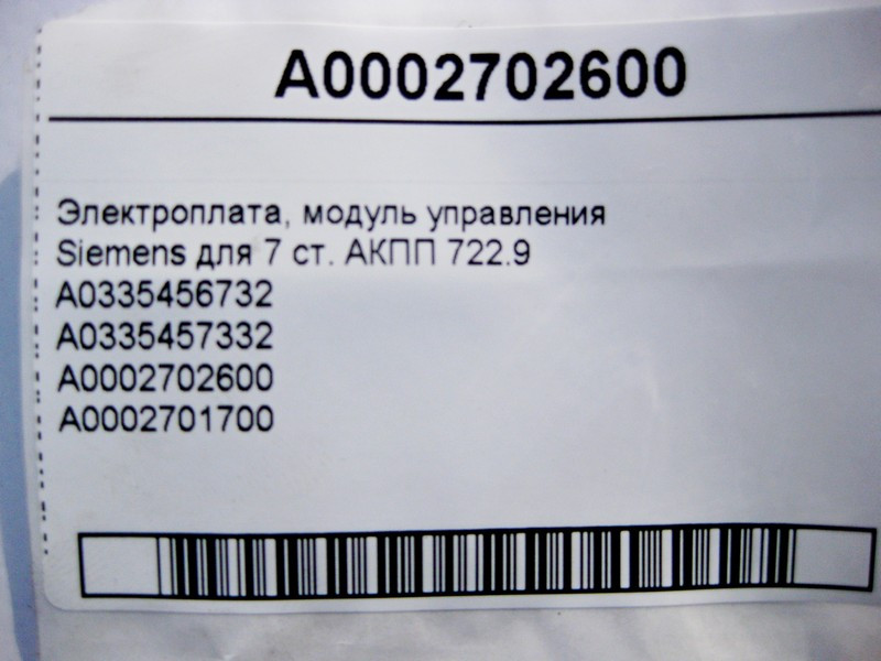 Mercedes-Benz  A0335457332 Електроплата Siemens 7 ступінчастої АКПП 722.9 A0002702600 Одесса - изображение 4