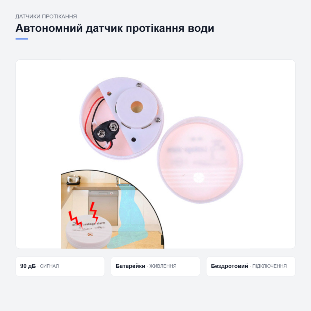 Автономний датчик протікання води Київ - фото 6