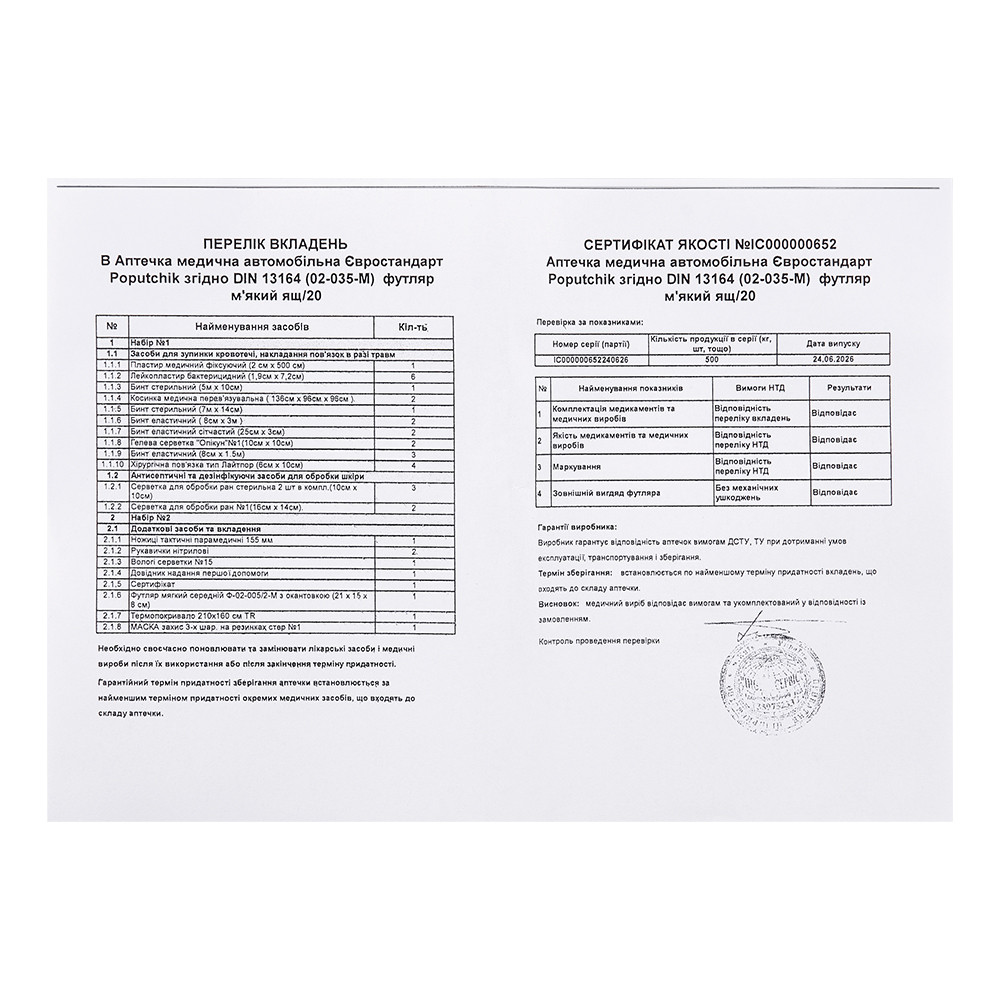 Аптечка медицинская автомобильная Евростандарт DIN 13164, мягкий футляр Львов - изображение 7