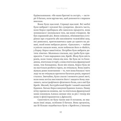 Книга Вдома - Грем Нортон Yakaboo Publishing (9786178225001) Винница - изображение 3