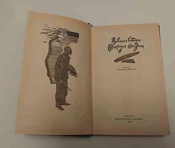 Книга Повість про Вінсента Ван Гога Жага життя Київ