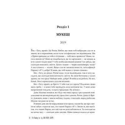 Книга Список для читання - Сара Ніша Адамс Видавництво РМ (9786178373290) Вінниця
