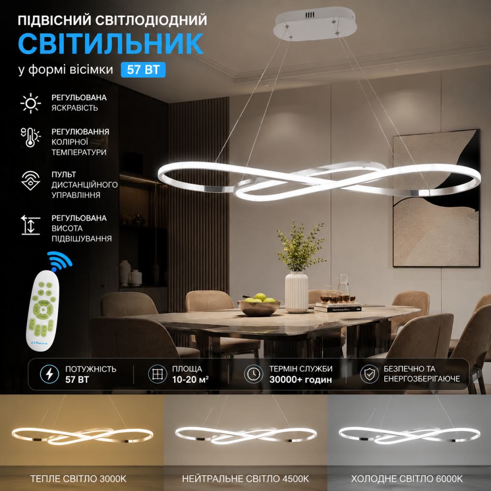 Світлодіодна люстра Infinity 57W: Срібляста вісімка, 3840Lm, Dimmer, пульт ДУ, регульована висота до 200 см Київ - фото 1