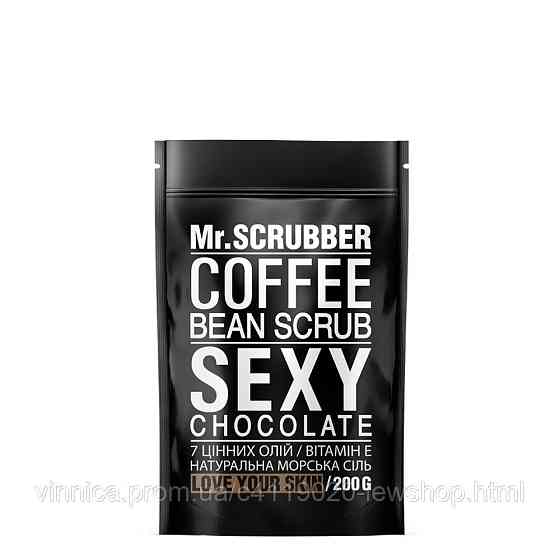 Кавовий скраб для тіла Sexy Сhocolate Mr.SCRUBBER 200 г Чернівці