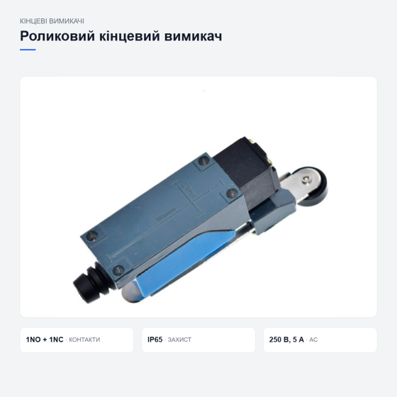 Роликовый концевой выключатель ME-8108 Киев