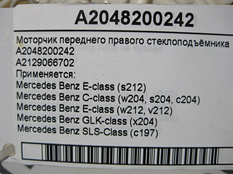 Mercedes-Benz  A2048200242 Моторчик переднього правого склопідйомника E-Class W212 C-Class W204 GLK X204 SLS C197 Одесса - изображение 4