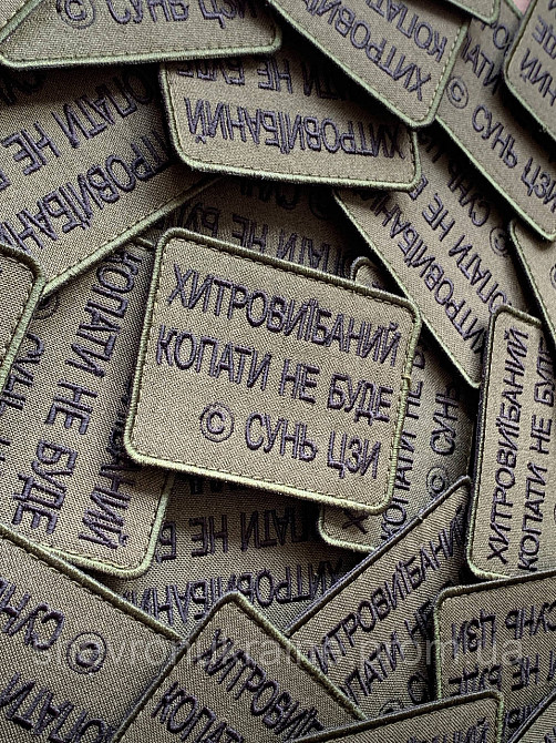 Шеврон КОПАТЬ НЕ БУДУ (Форма прямоугольная. На липучке) Размер 6x8см Киев - изображение 2