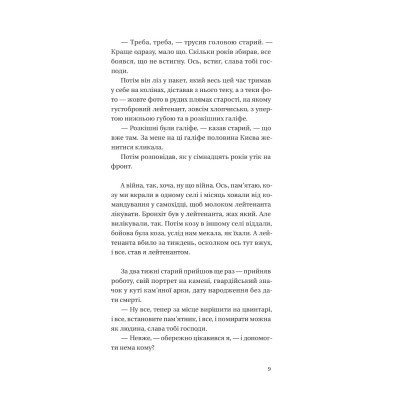 Книга Я працюю на цвинтарі - Павло Белянський Vivat (9786171703476) Винница - изображение 4