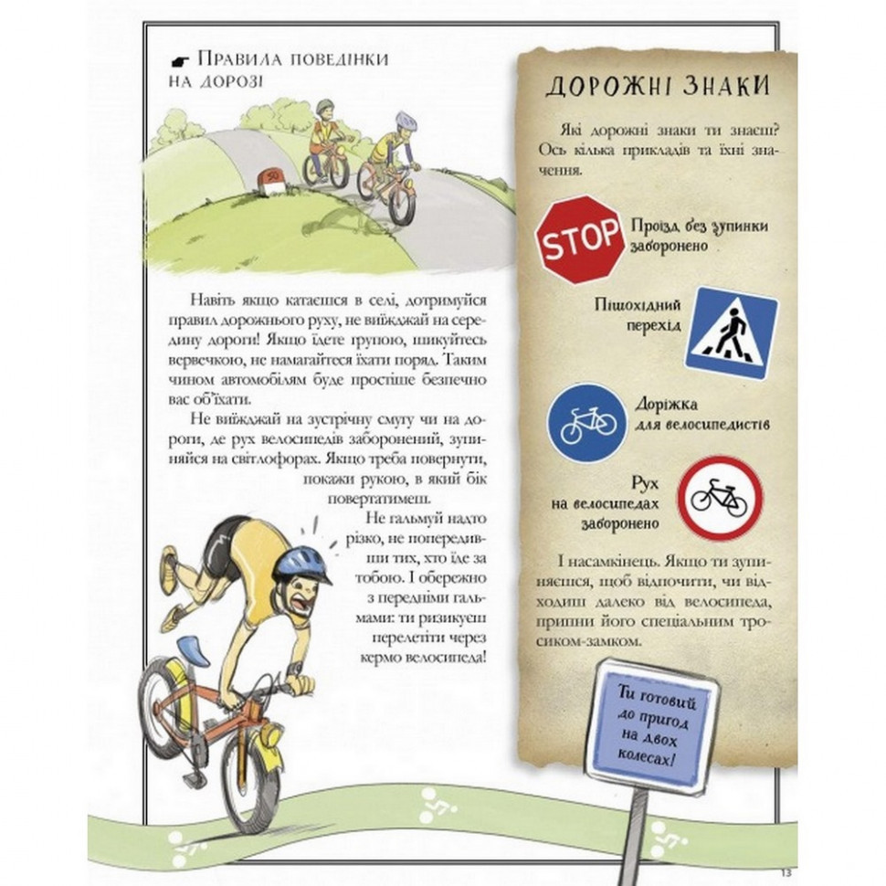 Навчальна книга Відкривай Boys’ Book. Підручник відважного мандрівника 153005 Вінниця - фото 3